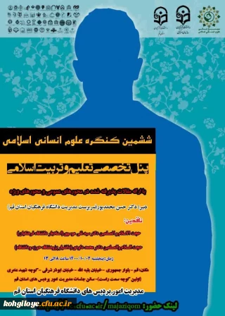 اعلام برنامه برگزاری کمیسیون های ششمین کنگره بین المللی علوم انسانی اسلامی