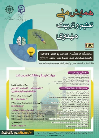 قابل توجه دانشجویان، استادان و کارکنان گرامی

 تمدید مهلت ارسال مقالات به همایش ملی تعلیم و تربیت مهدوی- دانشگاه فرهنگیان استان یزد