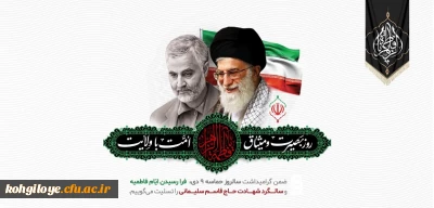 روز بصیرت و میثاق امت با ولایت