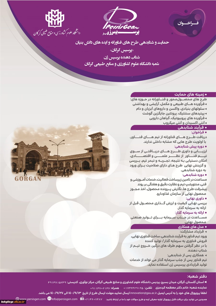 فراخوان حمایت و شتاب دهی طرح فناورانه و ایده های دانش بنیان 2