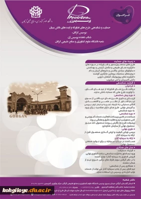 فراخوان حمایت و شتابدهی طرح های فناورانه و ایده های دانش بنیان در حوزه دارویی پرسیس گرگان