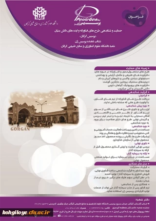 فراخوان حمایت و شتابدهی طرح های فناورانه و ایده های دانش بنیان در حوزه دارویی پرسیس گرگان