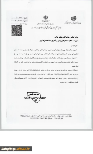 قابل توجه استادان و کارکنان گرامی

فراخوان اجرای طرح های پژوهشی سازمان آموزش فنی و حرفه ای