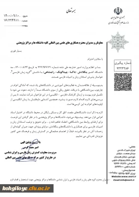 قابل توجه اعضای هیئت علمی گروه زبان و ادبیات فارسی

اعزام استاد زبان و ادبیات فارسی در چارچوب بین دانشگاهی به کشور بنگلادش(داکا،چیتاگونگ و راجشاهی)