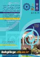فراخوان شرکت در دومین کنفرانس بین المللی معماری، عمران، شهرسازی، محیط زیست و افق های هنر اسلامی در بیانیه گام دوم انقلاب 2