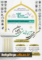 زمینه های تعاملات علمی و فرهنگی با دبیرخانه بین المللی امام رضا علیه السلام و علوم روز 3