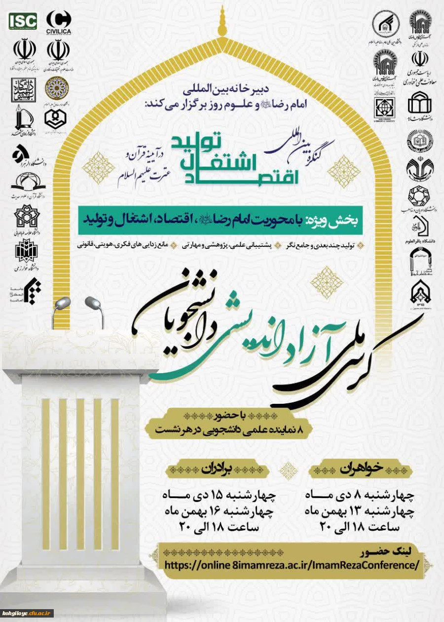 زمینه های تعاملات علمی و فرهنگی با دبیرخانه بین المللی امام رضا علیه السلام و علوم روز 3