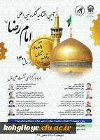 زمینه های تعاملات علمی و فرهنگی با دبیرخانه بین المللی امام رضا علیه السلام و علوم روز 4