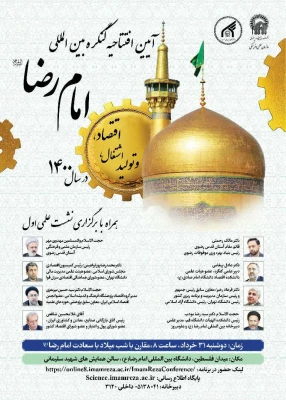 زمینه های تعاملات علمی و فرهنگی با دبیرخانه بین المللی امام رضا علیه السلام و علوم روز 4