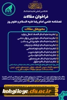 زمینه های تعاملات علمی و فرهنگی با دبیرخانه بین المللی امام رضا علیه السلام و علوم روز 5