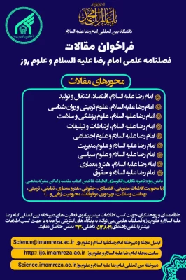 زمینه های تعاملات علمی و فرهنگی با دبیرخانه بین المللی امام رضا علیه السلام و علوم روز 5