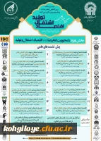 زمینه های تعاملات علمی و فرهنگی با دبیرخانه بین المللی امام رضا علیه السلام و علوم روز 6