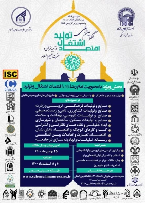 زمینه های تعاملات علمی و فرهنگی با دبیرخانه بین المللی امام رضا علیه السلام و علوم روز 7