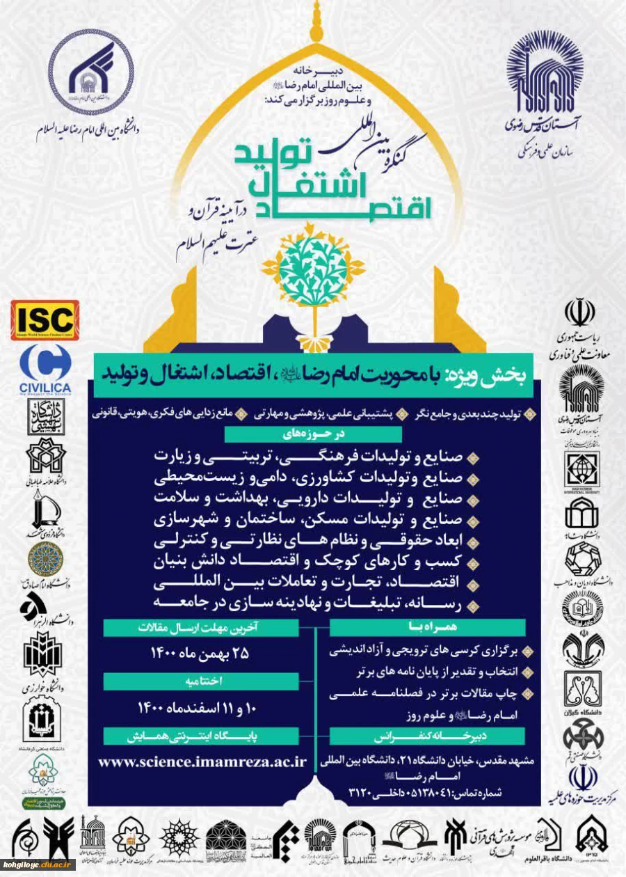 زمینه های تعاملات علمی و فرهنگی با دبیرخانه بین المللی امام رضا علیه السلام و علوم روز 7