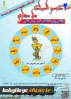  تمدید دومین المپیاد ملی مهارتی دانشجویان دانشگاههای سراسر کشور 2