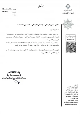  تمدید دومین المپیاد ملی مهارتی دانشجویان دانشگاههای سراسر کشور 3