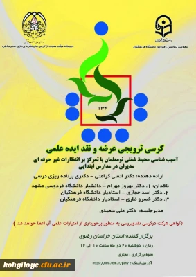 فراخوان شرکت در صدو سی و چهارمین کرسی نظریه پردازی ، نقد و مناظره 