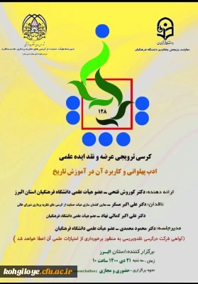 فراخوان شرکت در صدو بیست و هشتمین کرسی نظریه پردازی ، نقد و مناظره 