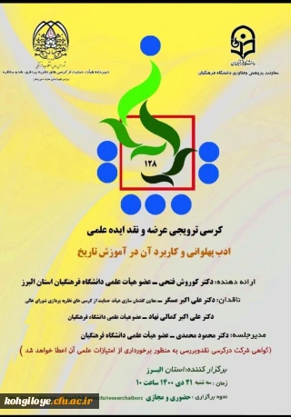 فراخوان شرکت در صدو بیست و هشتمین کرسی نظریه پردازی ، نقد و مناظره 