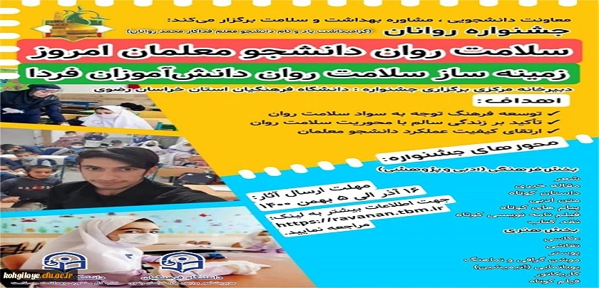 جشنواره روانان « گرامیداشت یاد و نام دانشجومعلم فداکار محمد روانان» 3