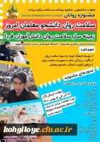 جشنواره روانان « گرامیداشت یاد و نام دانشجومعلم فداکار محمد روانان» 4