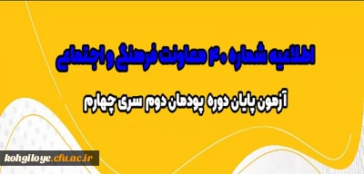 اطلاعیه شماره 40 معاونت فرهنگی و اجتماعی:

آزمون پایان دوره پودمان دوم سری چهارم مشمولان قانون تعیین تکلیف وزارت آموزش و پرورش و آزمون استخدامی ماده28