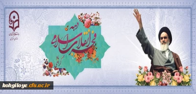 دهه فجر انقلاب اسلامی گرامی باد