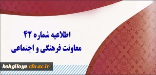اطلاعیه شماره 42 معاونت فرهنگی و اجتماعی:

آزمون جبرانی سری اول ، دوم، سوم، چهارم و قبولی های آزمون استخدامی سنوات قبل ماده 28