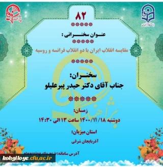 پژآهنگ هشتاد و دوم برگزار می شود