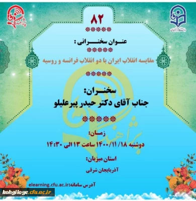 پژآهنگ هشتاد و دوم برگزار می شود