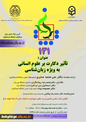 فراخوان شرکت در کرسی ترویجی شماره 131 
