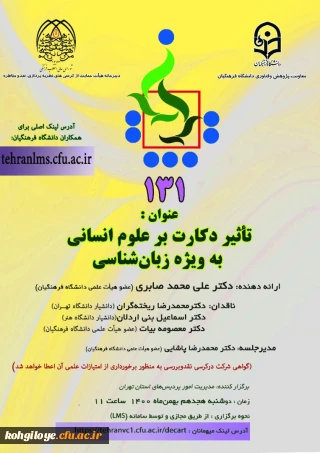 فراخوان شرکت در کرسی ترویجی شماره 131 