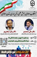 فراخوان شرکت در نشست انقلاب اسلامی، جهش علمی و تمدن اسلامی 2