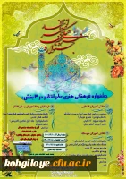 برگزاری جشنواره فرهنگی هنری عطر انتظار 2