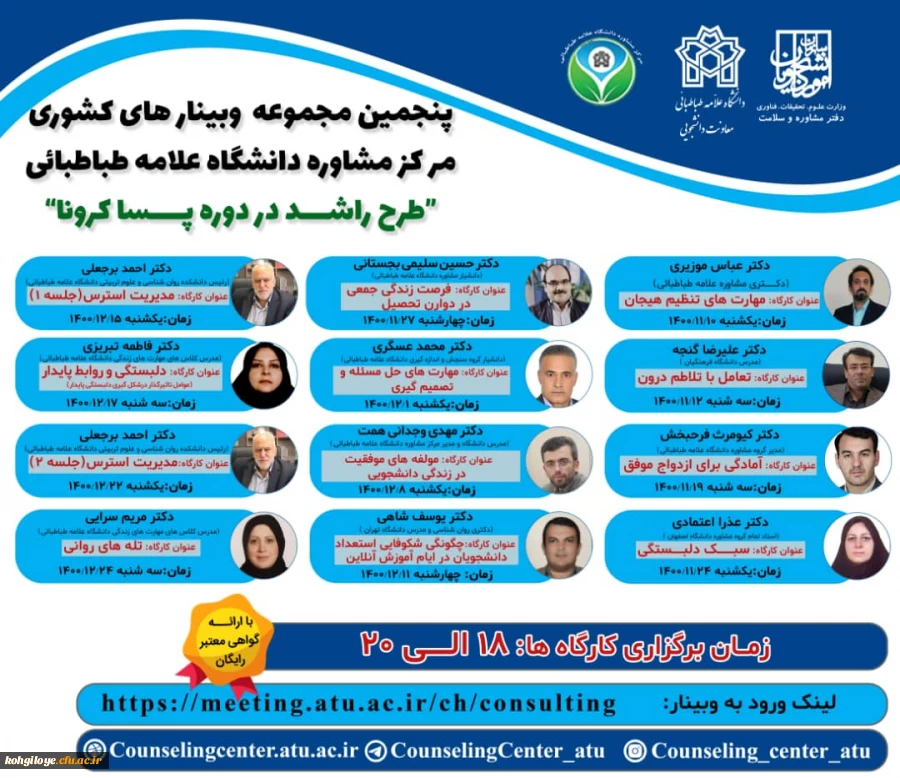 فراخوان شرکت در کارگاههای آموزشی دانش افزایی و مهارت آموزی 2