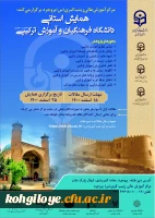 همایش استانی دانشگاه فرهنگیان و آموزش ترکیبی(حضوری- مجازی)- استان لرستان 2