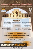 همایش استانی دانشگاه فرهنگیان و تربیت معنوی در عصر حاضر- خراسان جنوبی 2