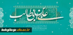ولادت حضرت علی (ع) و روز پدر گرامی باد 2
