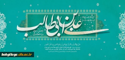 ولادت حضرت علی (ع) و روز پدر گرامی باد