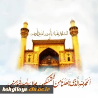 13 رجب المرجب سالروز تولد مولود کعبه حضرت علی علیه السلام و روز پدر بر همگان مبارک باد. 2