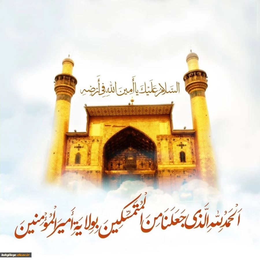 13 رجب المرجب سالروز تولد مولود کعبه حضرت علی علیه السلام و روز پدر بر همگان مبارک باد. 2