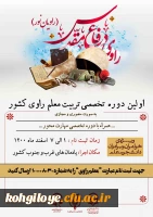 فراخوان شرکت در اولین  دوره تربیت معلم راوی دانشگاه های کشور 2