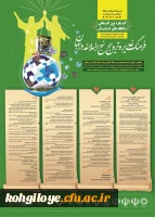 نخستین کنگره بین المللی راهکارهای گسترش فرهنگ غدیر و ترویج نهج البلاغه در جهان 2