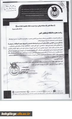 قابل توجه دانشجویان، استادان و کارکنان گرامی

کنگره بین المللی راهکار گسترش فرهنگ غدیر و ترویج نهج البلاغه در جهان