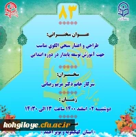 پژآهنگ هشتاد و سوم برگزار می شود 2