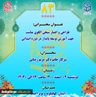 پژآهنگ هشتاد و سوم برگزار می شود