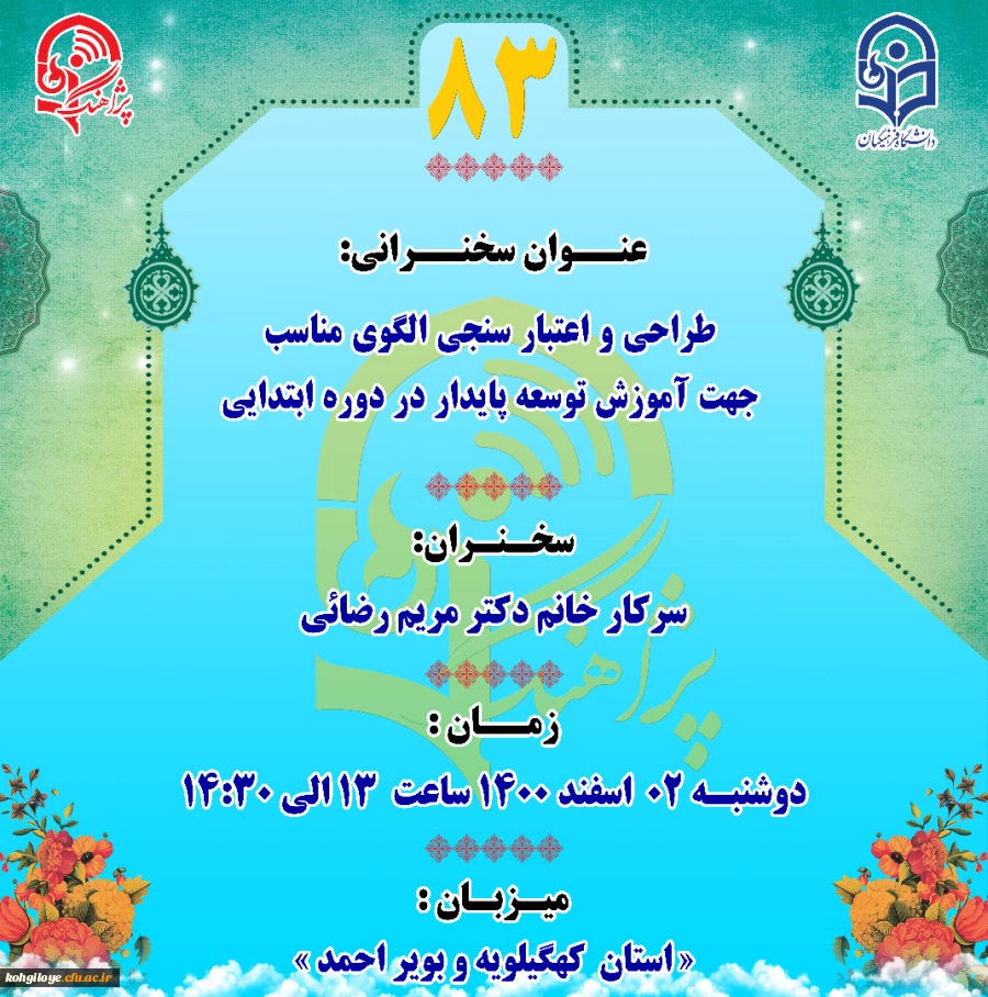 پژآهنگ هشتاد و سوم برگزار می شود 2