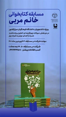 فراخوان شرکت در مسابقه کتابخوانی خانم مربی 2