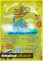 جشنواره فرهنگی -هنری عطر انتظار 2