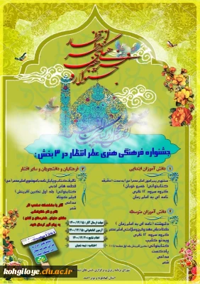 قابل توجه دانشجویان، استادان و کارکنان گرامی

جشنواره فرهنگی -هنری عطر انتظار